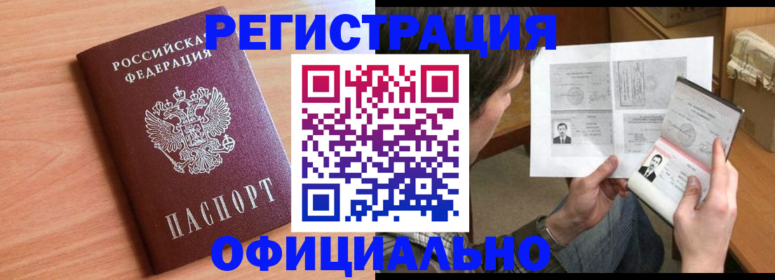 прописка ребенка в Родниках
